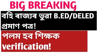 B.ed!Deled!ৰ ভুৱা প্ৰমাণ পত্ৰ!পলম হব dee verification!