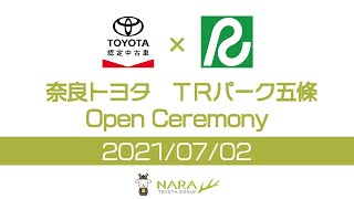 奈良トヨタ　TRパーク五條　オープンセレモニー＆新店舗紹介