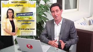 تطوان- الانتخابات يوم الخميس 14 شتنبر 2017