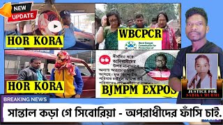 SABIKA MURMU CHETAN NAHACHAR | BJMPM EXPOSE | BARYA HOR KORA ARRESTE | @TrendOfSanthal