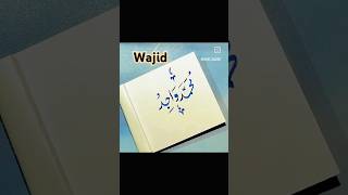 ✨My calligraphy ✍️ ✨muhammad wajid ✨#calligraphylettering #tranding #youtubeshort#viralvideoyoutube