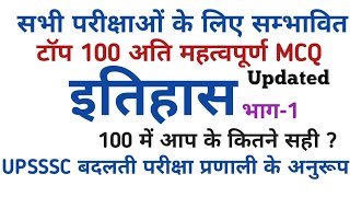 UPSSSC PET TEST |UP LEKHPAL BHARTI 2020|UPSSSC EXAM | HISTORY CLASS 1| FOR ALL EXAMS | SUPERSCHOLOR