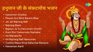 Hanuman Chalisa | Pawan Sut Binti Baram Baar | Jai Jai Bajrang Bali | Bajrang Baan | Hanuman Bhajan