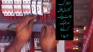 Control Panel Fault Hack/How to Find a Fault & Clear in Control Panel @bakhshtechnical