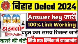 Bihar deled Answer Key 2024 | Bihar Deled Ka Result kab Aayega 2024 | Bihar Deled Result 2024