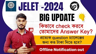 JELET-2024 Big Update😱কিভাবে check করবে তোমাদের Answer Key?🤔চ্যালেঞ্জের জন্য কত টাকা দিতে হবে?#jelet