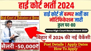 Patna High Court New Vacancy 2024 | Patna High Court Vacancy | Bihar New Vacancy 2024 | Patna Job