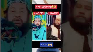 তারেক মনোয়ার VS ডক্টর ইউনুস। #shorts #shortvideo #tareq_monowar #dryunus #comedy #viralvideo