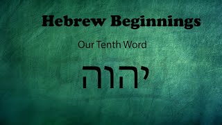 Israelites: Our Hebrew Beginnings: Our Creators Name tenth word