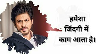 shahrukh khan motivational speech_Shahrukh Khan ke status_sk motivation_#A1Soldier