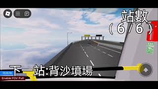 Roblox 石永市73S(石英苑→背沙墳場)(快速行車#7)