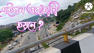 এইখন গুৱাহাটীয়েই নে ? From Guwahati overbridge . Very Beautiful View From Guwahati