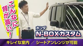 N-BOXカスタム　届出済み未使用車の装備をご説明｜クルマ紹介動画【コレデ】