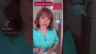 Энзимные скрабы, для кого?                                      #ольгадьякова #ферментныйскраб