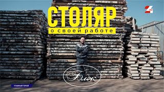 Один день со столяром | фабрика БЛЭК