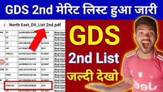 GDS New Result 2024 GDS 2nd Merit List Declared for 44228 Posts | India Post GDS Result GDS Vacancy