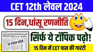 Cet classes online 2024 | Cet 2024 model paper |Cet online classes 2024 |cet  paper 2024 cet 2024