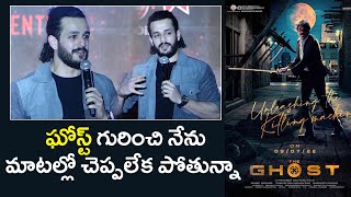 Akhil Akkineni speech at the Ghost movie Grand Pre release event | the telugu news