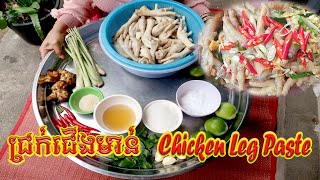 How to Make Chicken Leg Paste  Cooking With Minea Recipe|Healty Food|Yummy Food