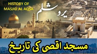 Masjid Al Aqsa Ki Tareekh | Masjid E Aqsa | Dome of the Rock | History of Jerusalem