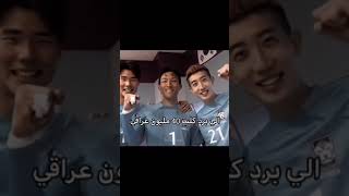 المنتخب الي برد 40مليون عراقي