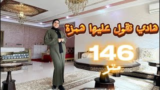 هادي تقول عليها همزة😍مساحة كبيرة حدا مقهى سرايا✅146متر بأرخص تمن #عقارات_بامكنا #bameknaimmobilier