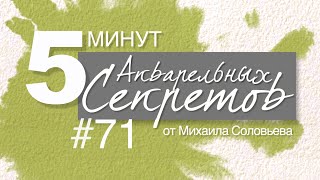 Акварельные Секреты #71: Очумелые ручки и крепкие подрамники