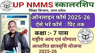 UP NMMS Scholarship Online Registration 2025-26 || How To Fill UP NMMS Scholarship Form 2025-26 ||