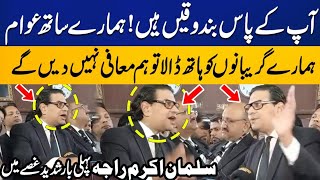 Salman Akram Raja Got Angry On Agencies Involvement In Judiciary