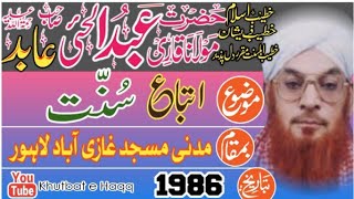 Qari Abdul Hai abid Sahab - itibye sunnat - Madani Masjid Ghaziabad - Lahore - 1986 - khutbat e Haqq