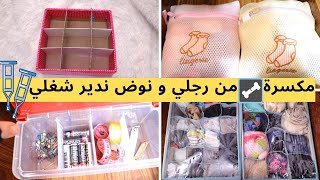 افكار لتنظيم الدرج رغم المرض روتينات جزائرية