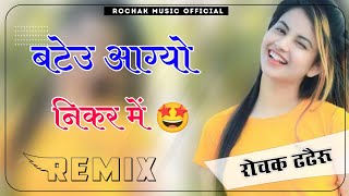 Bateu Aagyo Nikar Me || New Marwadi Dj Song || Rajasthani Dj Song 2023 || Mix Dj Rochak Dhadheru