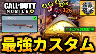 【CoD:MOBILE】絶対化ける！凸特化マークスマンカスタム『Type63』がやばいバトロワ【CoDモバイル】