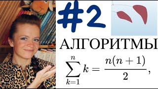 Глава 2.2 Т. Кормен Анализ алгоритмов