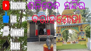 Shanidev maharaj temple 🙏🙏🙏🙏|| barahagoda || #vlog #video