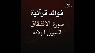 فوائد قرأنية