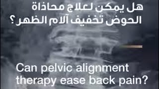 Can pelvic alignment therapy ease back pain? | Dr. Farid Guirguis | Reem Hospital Abu Dhabi