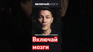 Включай мозги… суррогатные новости из телеграма. И мои коменты