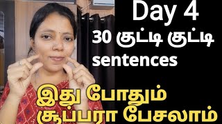 Day 4 lesson | Speak English in 30 days | Spoken English in Tamil | Free spoken English