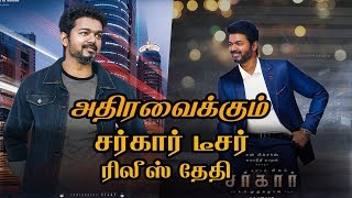 Sarkar Teaser And Single Track  Sarkar Biggest Update | Vijay AR Murugadoss