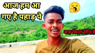 #vlogs || आज हम आ गए है पहाड़ पे घूमने 🥱 ब्लॉग्स वीडियो //aaj ham aa gaye hai pahad pe