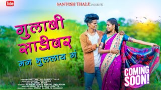 GULABI SADIVAR MAN BHULALAY G | DARSHANA ZIRVA | MAHESH UMBARSADA | TEASER