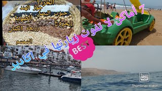 جولة في اكادير صيف 2020 نصائح حول أهم واروع الوجهات travel agadir