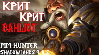 ММ ХАНТЕР ПВП | ShadowLands (9.0.2.) PVP | World of Warcraft Shadowlands MM Hunter pvp