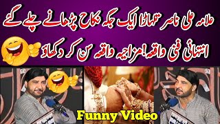 Allama Ali Nasir Talhara Once Went To Get Married | Allama Ali Nasir Talhara Funny Clip Majlis 2024