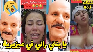 نوال بريطانيا 💥تصفق لباباها 💔قالها أعطيني دراهم 😭 nawal uk