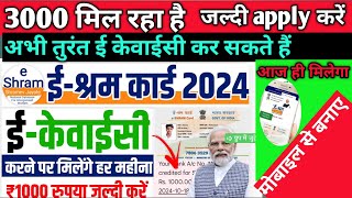 ईश्रम कार्ड से ₹3000 रूपये मिलना शुरु ल l E -sharm card yojna 2024#jharkhand #news