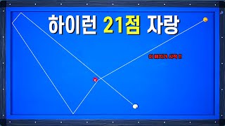 오태의 하이런 21점 5이닝에40점 에버8점 경기 !!