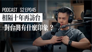 【PODCAST】爸媽相隔十年再度訪台，印象如何？宜蘭蘭陽博物館最失敗！