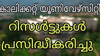 Calicut University Exam Results Published | Calicut University | JOBIN Kaveri